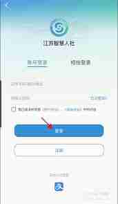 江苏智慧人社如何查询个人账户余额-江苏智慧人社怎样查个人账户余额