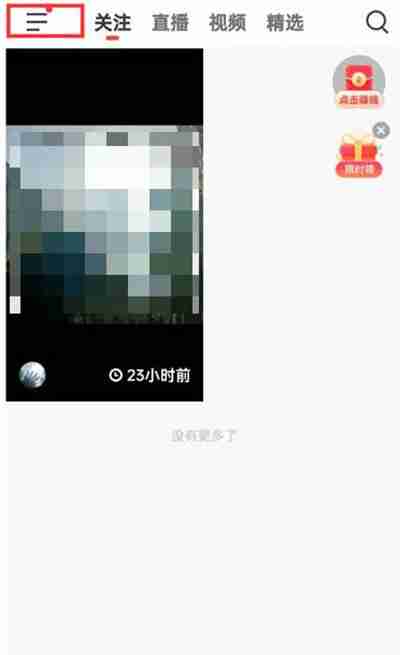 抖音火山版怎么加入圈子