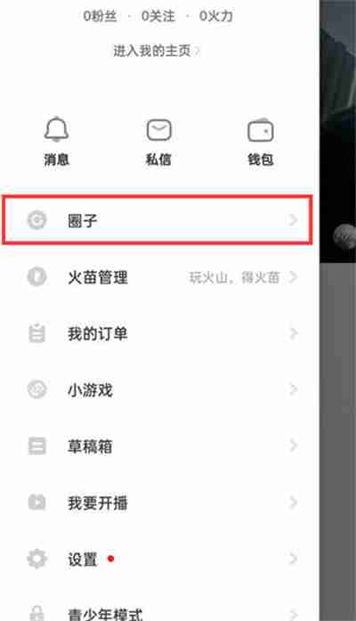 抖音火山版怎么加入圈子