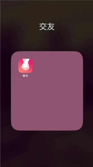 牵手app可靠吗 牵手app要付费才能聊天吗