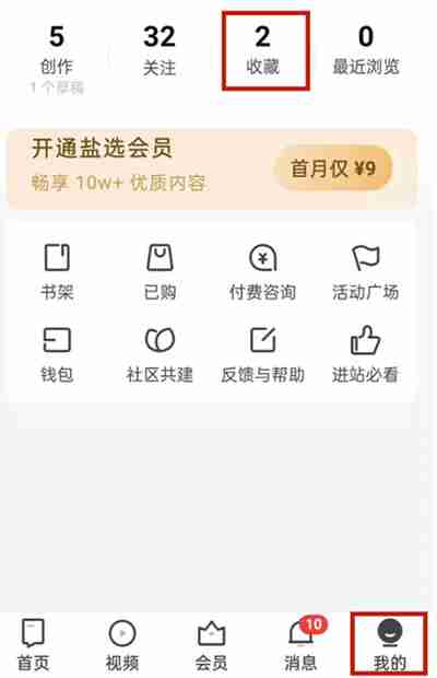 知乎怎么怎么删除自己的收藏夹