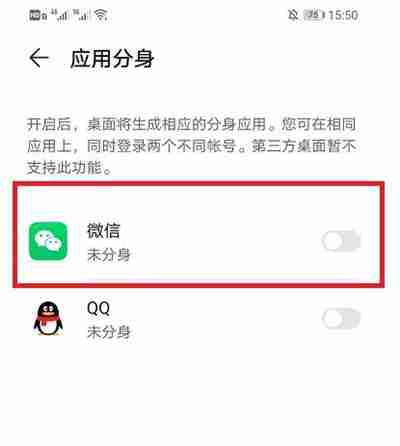 微信怎么开启分身