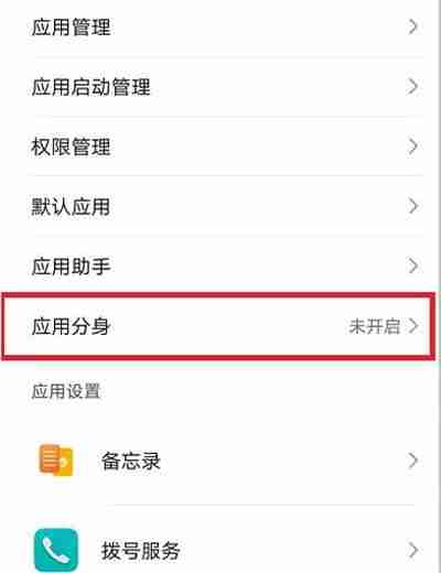 微信怎么开启分身