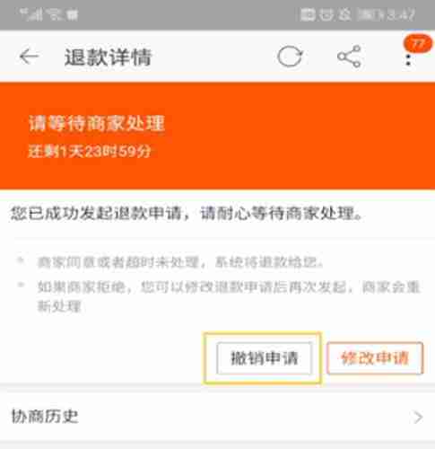 淘宝仅退款规则介绍