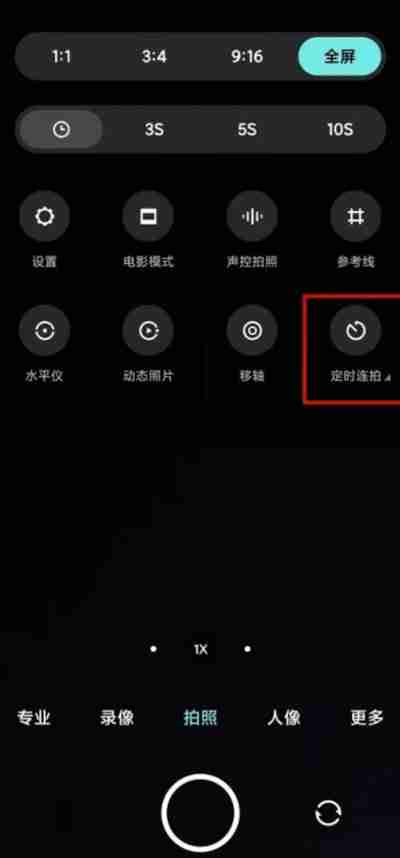 小米civi怎么开启定时连拍功能