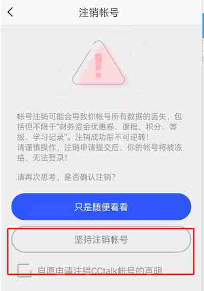 CCtalk怎么注销