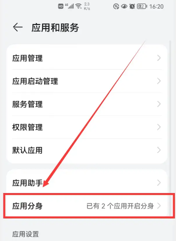 华为第三个微信怎么弄 华为第三个微信分身怎么弄到桌面