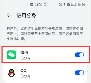 华为第三个微信怎么弄 华为第三个微信分身怎么弄到桌面