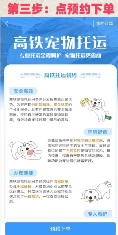 12306宠物托运需要什么手续 12306宠物托运下单步骤
