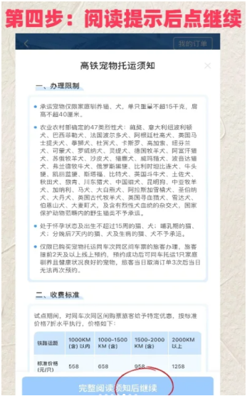12306宠物托运需要什么手续 12306宠物托运下单步骤
