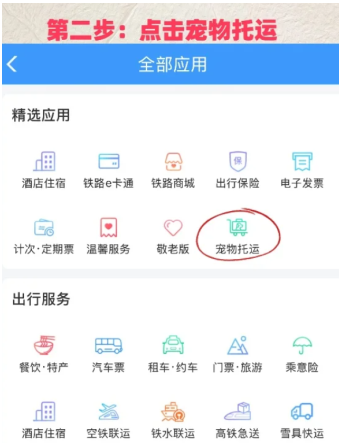 12306宠物托运需要什么手续 12306宠物托运下单步骤