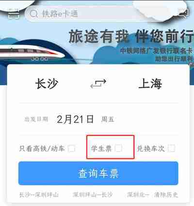 铁路12306如何认证学生票