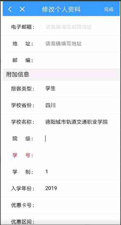 铁路12306如何认证学生票