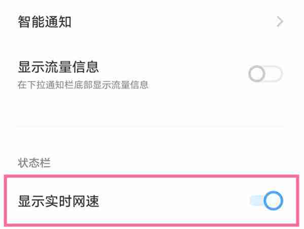 vivox80实时网速怎么显示