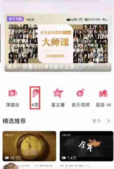 咪咕音乐怎么k歌