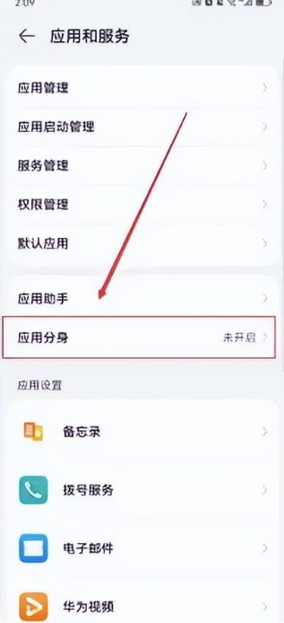 微信分身怎么弄华为 微信分身华为手机在哪里