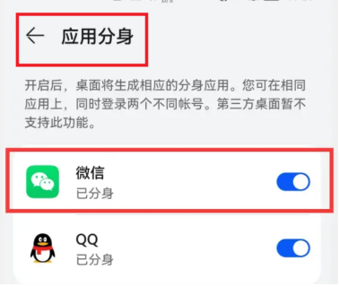 微信分身怎么弄华为 微信分身华为手机在哪里