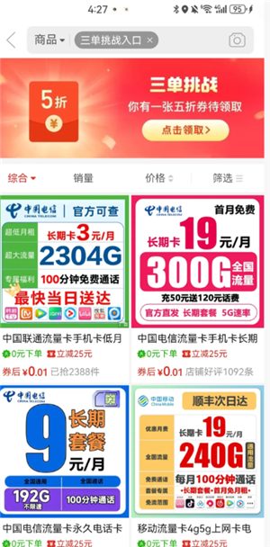 拼多多三单挑战入口在哪里 拼多多三单挑战前面两单退了有影响吗