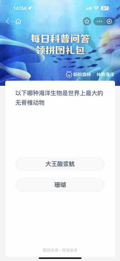 支付宝神奇海洋7.25日答案是什么