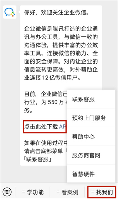 微信怎么查找企业微信