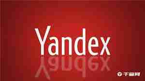 俄罗斯引擎中文入口在哪-yandex俄罗斯引擎中文入口介绍