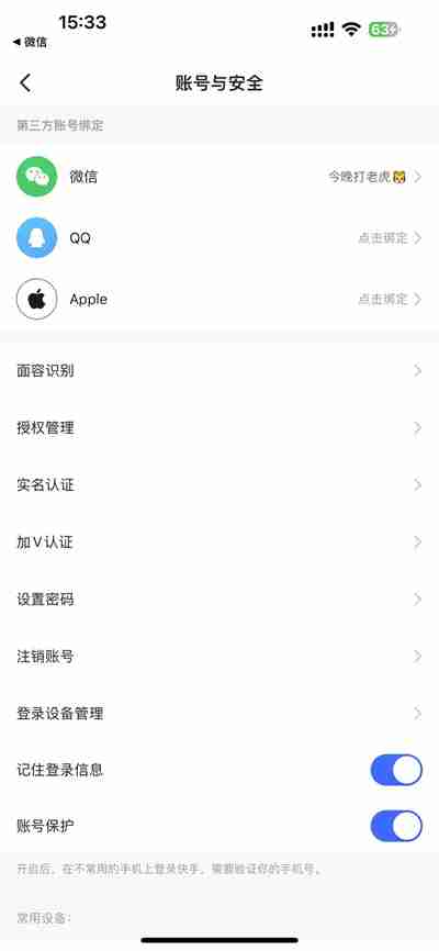 快手极速版怎么解除绑定微信