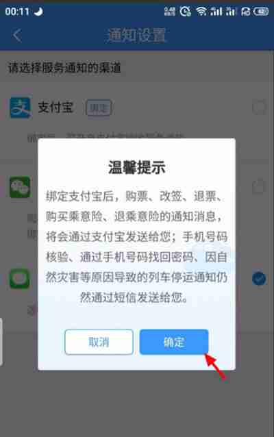 铁路12306怎么绑定支付宝账号
