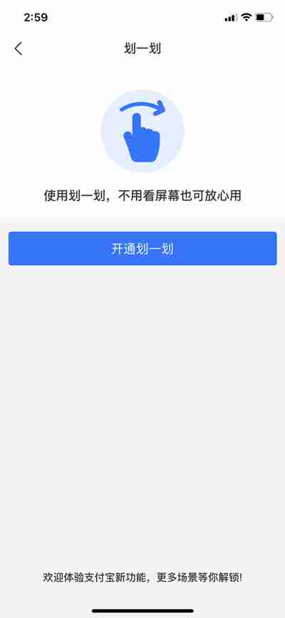 支付宝划一划功能使用教程