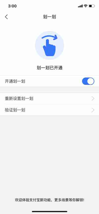 支付宝划一划功能使用教程