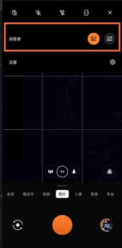 一加9怎么开启相机高像素模式