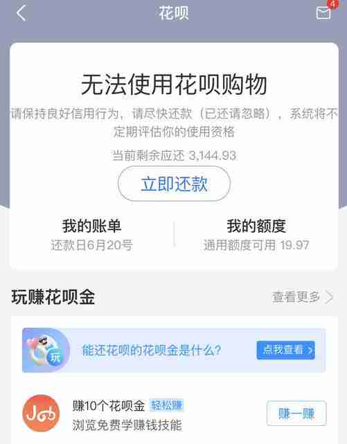 支付宝花呗逾期了会怎么样