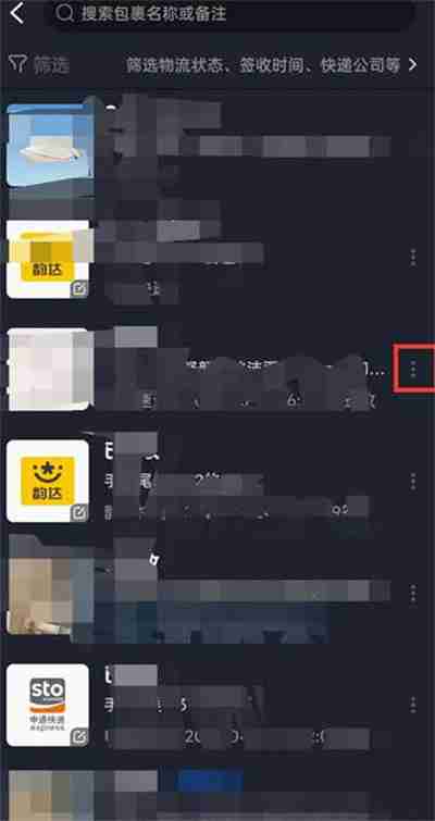 菜鸟裹裹怎么删除包裹订单