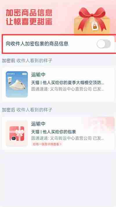菜鸟裹裹怎么开启包裹加密