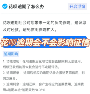 支付宝花呗逾期一天有事吗 支付宝花呗逾期会上征信名单吗