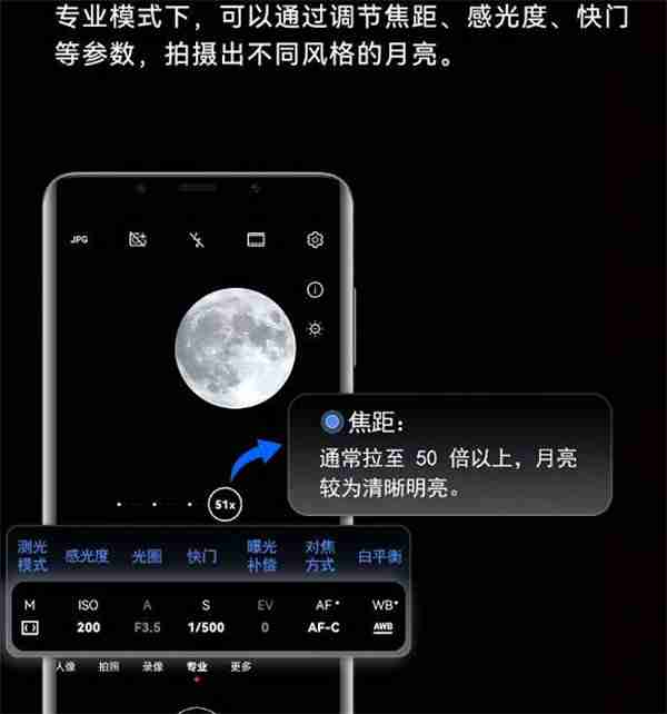 华为手机怎么去拍月亮详细教程