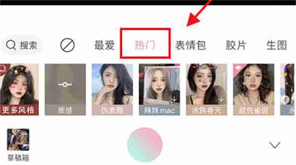 轻颜相机怎么收藏贴纸特效