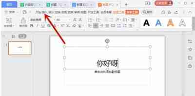 PPT怎么设置音乐一直播放