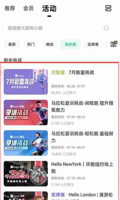 keep跑步奖牌怎么获得的