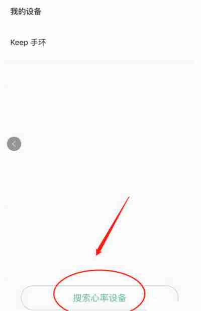 keep怎么链接其他品牌手环