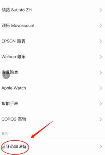 keep怎么链接其他品牌手环