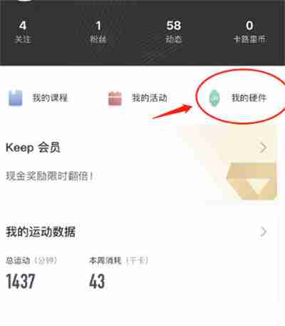 keep怎么链接其他品牌手环