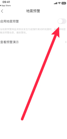墨迹天气地震预警怎么设置 墨迹天气地震预警准确吗