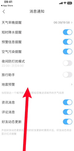 墨迹天气地震预警怎么设置 墨迹天气地震预警准确吗