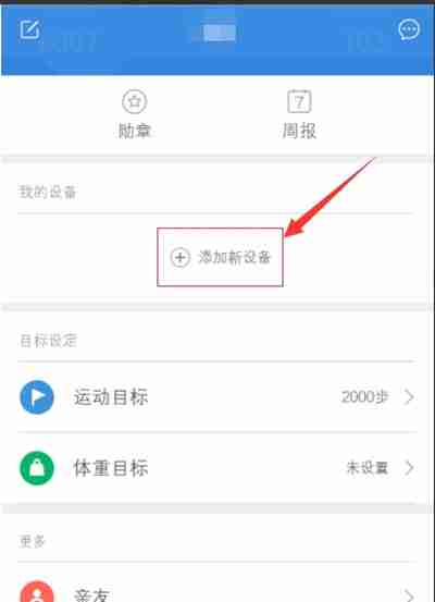 小米运动怎么添加新设备