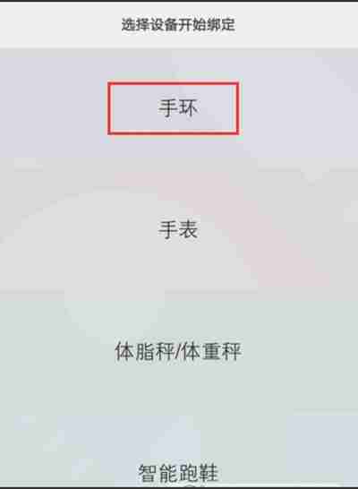 小米运动怎么添加新设备