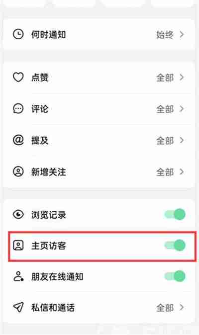 抖音火山版怎么关闭主页访客功能