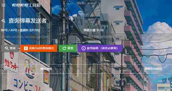 哔哩哔哩怎么查看弹幕是谁发的