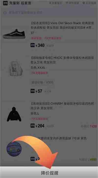 得物物品降价提醒开启方法