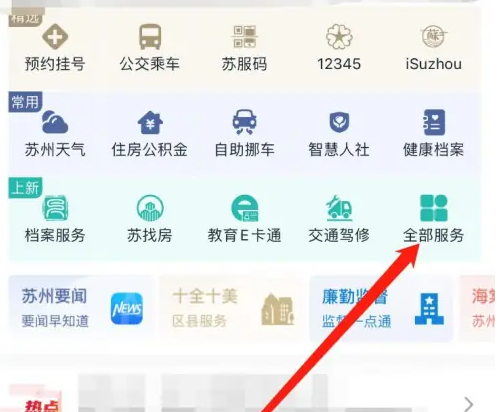 苏周到怎么查医保余额 苏周到查医保服务方法