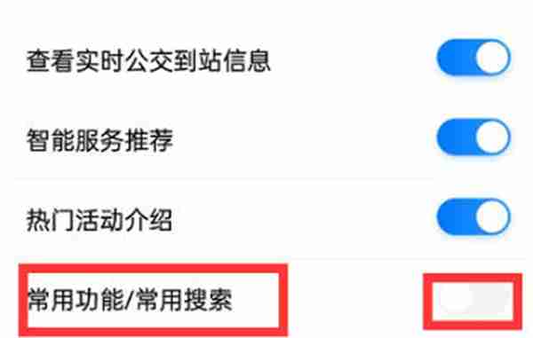 百度地图怎么关闭常用功能